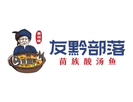 酒吧品牌友黔部落酸菜鱼东莞连锁餐饮LOGO设计_广东餐饮品牌标志设计