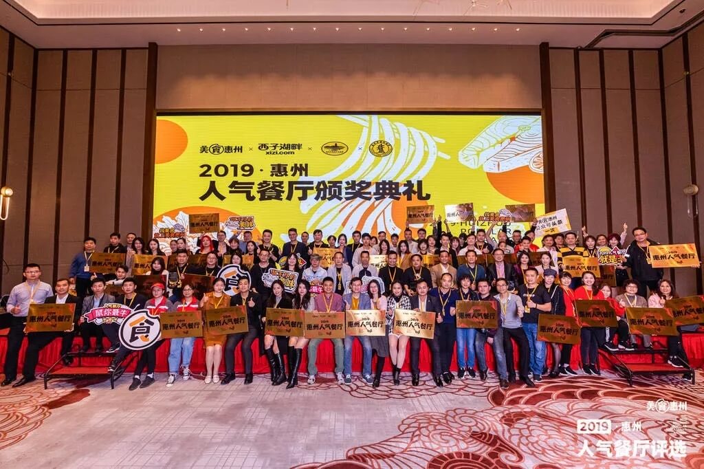 酒吧品牌2019惠州人气餐厅评选餐赢计黄星应邀做主题演讲！