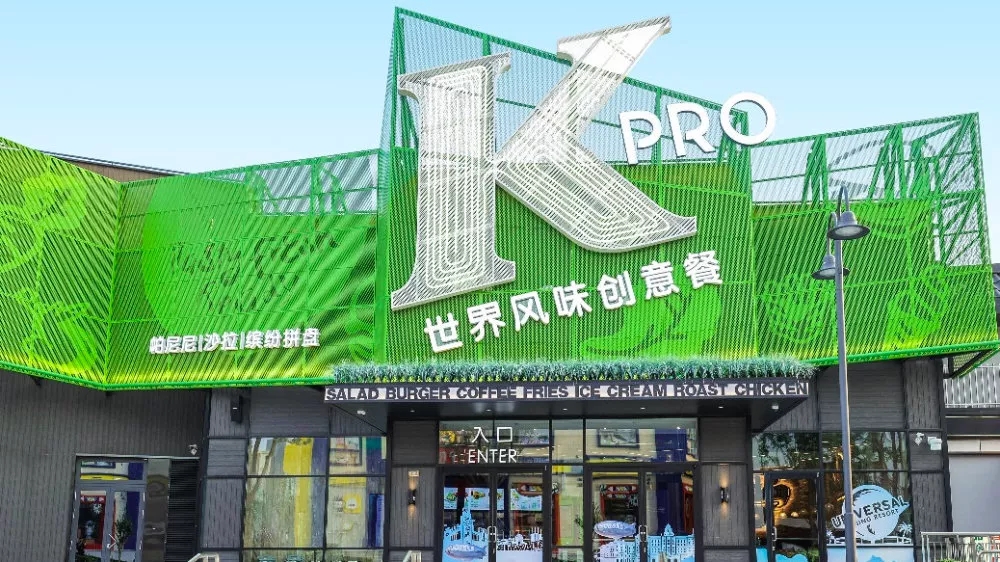 酒吧品牌上校的绿色厨房，肯德基北京概念店KPRO