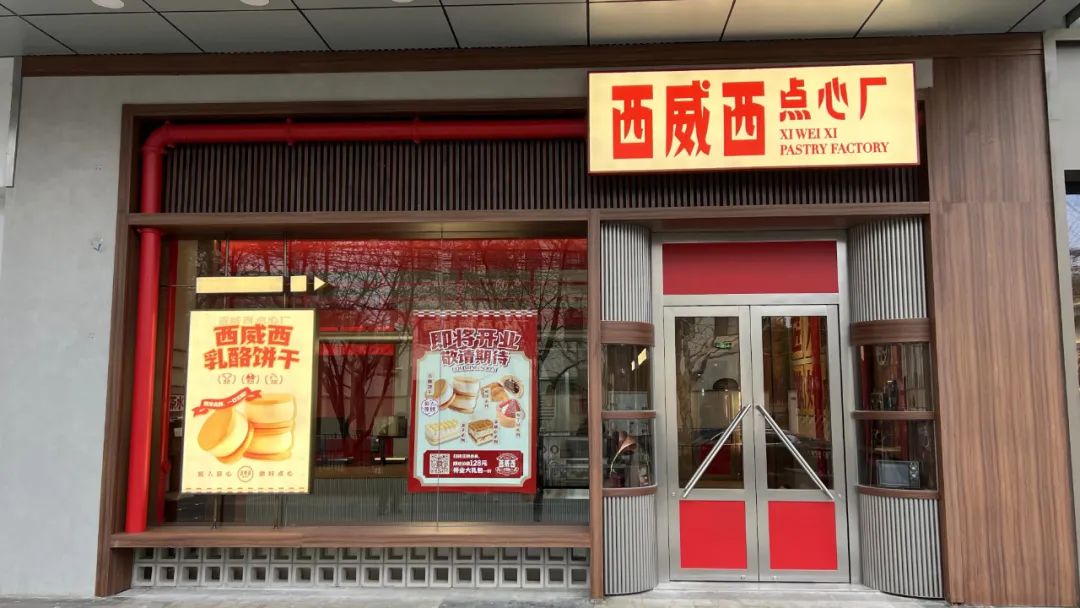 酒吧品牌西威西点心厂首店落户上海，餐饮空间设计风格复制九零年代