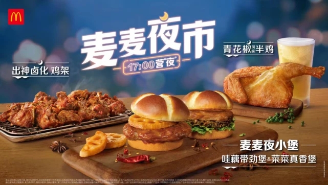 酒吧品牌瞄准宵夜市场，麦当劳深圳餐饮策划麦麦夜市