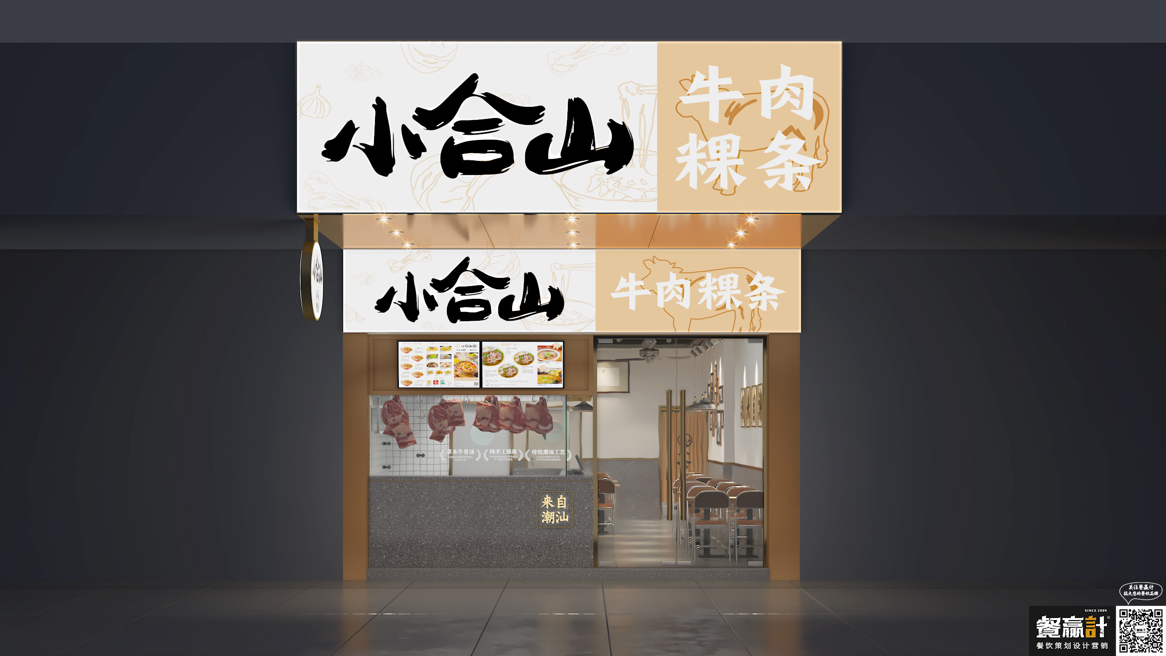 酒吧品牌小合山——牛肉粿条餐厅空间设计